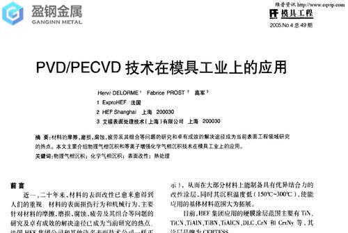 深圳模具钢材化学腐蚀效应与鉴定策略