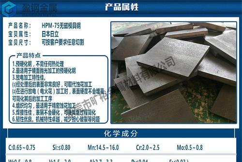 采用HPM75无磁钢材料制作模具的工艺流程