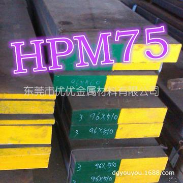 hpm-75是什么材料？