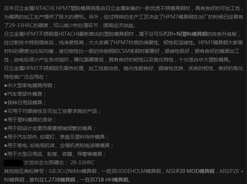 hpm75相当于国内什么材料？