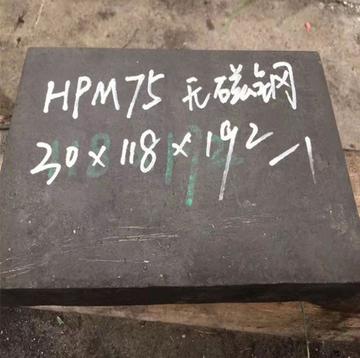 hpm75是什么材质？